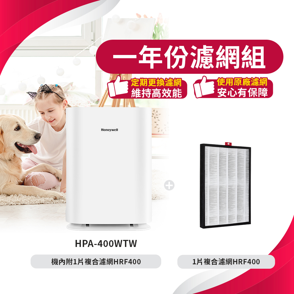 Honeywell 【一年份濾網組】純淨空氣清淨機 HPA400WTW (適用9-18坪 小純)