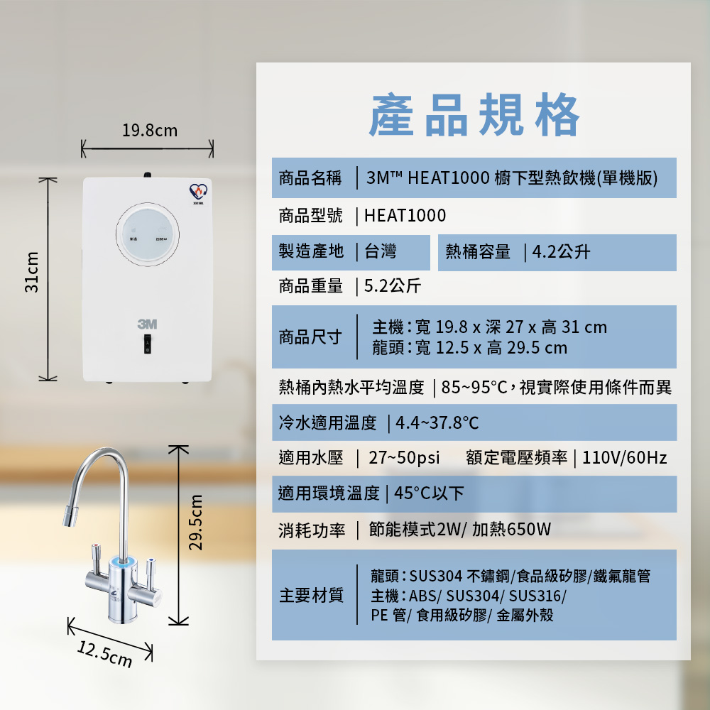 3M HEAT1000 櫥下型高效能熱飲機-單機版
