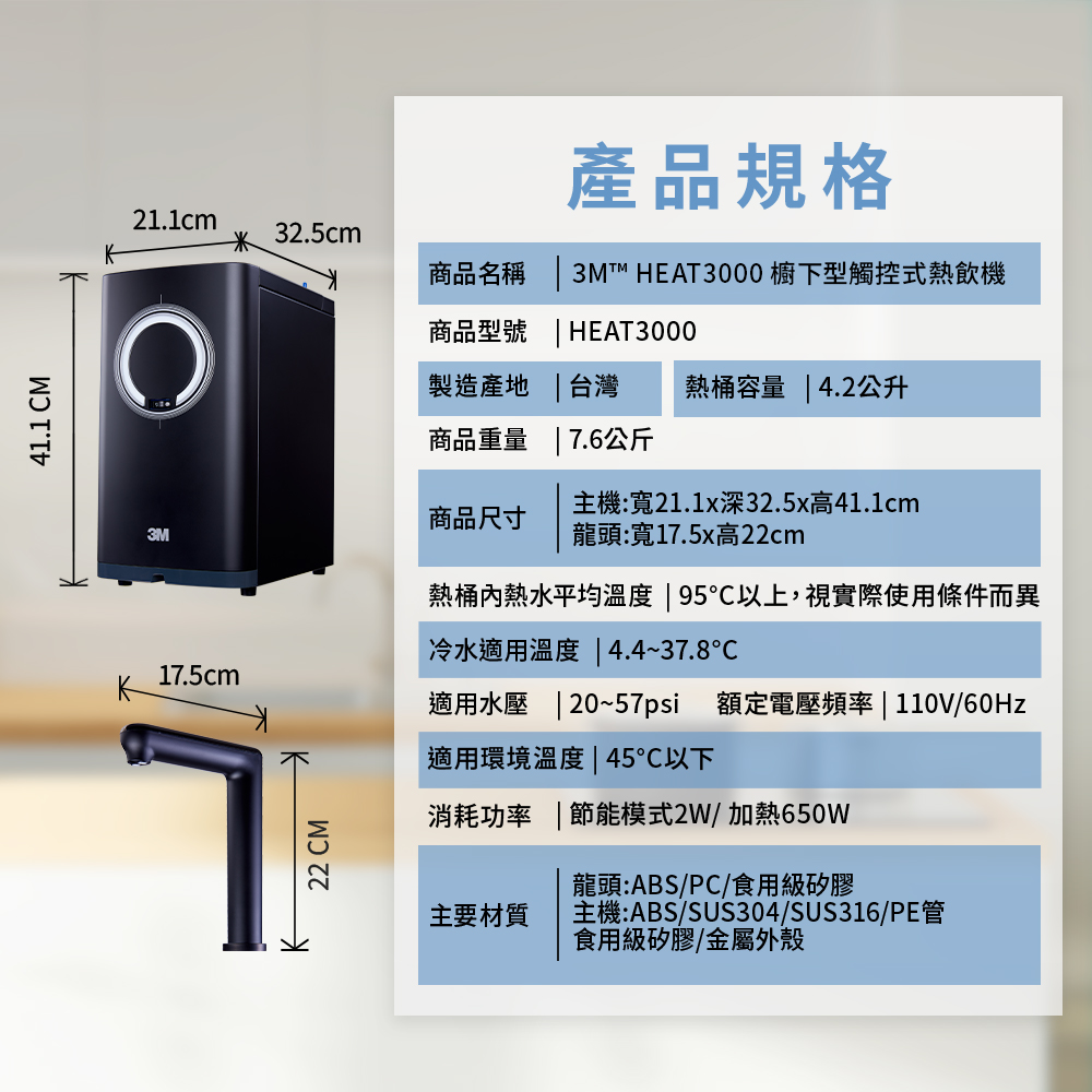 3M HEAT3000櫥下型變頻觸控式熱飲機-單機版