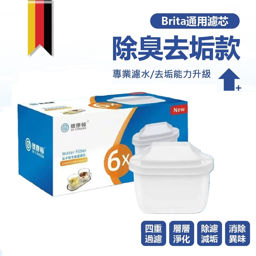Brita通用濾芯【去垢】6入
