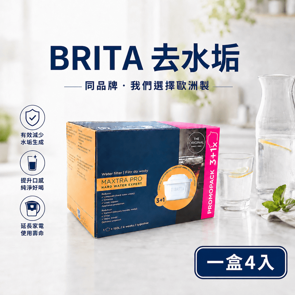 BRITA MAXTRA Pro Hard Water Expert 去水垢濾芯 (3+1裝) 4入 (歐規平輸/增強去水垢50%)