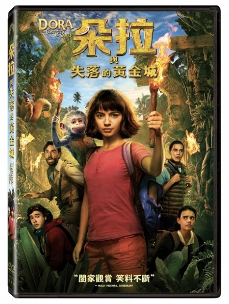 朵拉與失落的黃金城 DVD