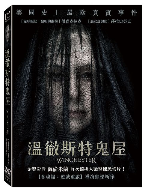 溫徹斯特鬼屋 DVD