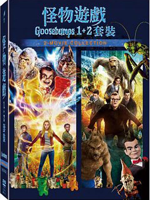 怪物遊戲 1+2套裝 DVD