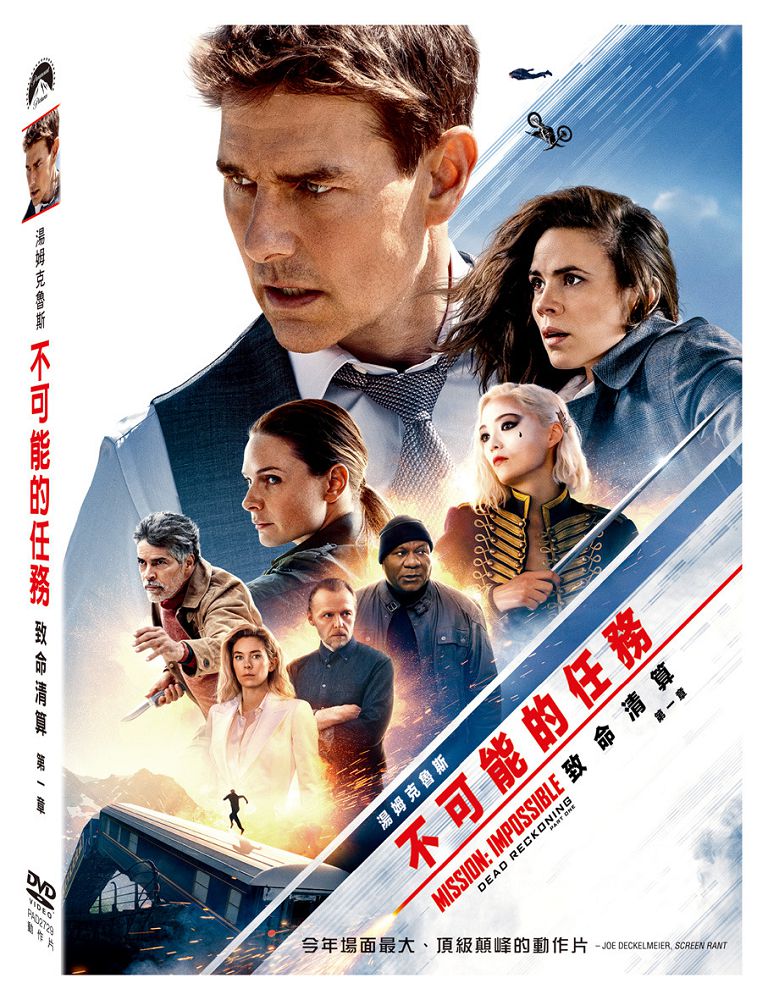 不可能的任務:致命清算 第一章 DVD