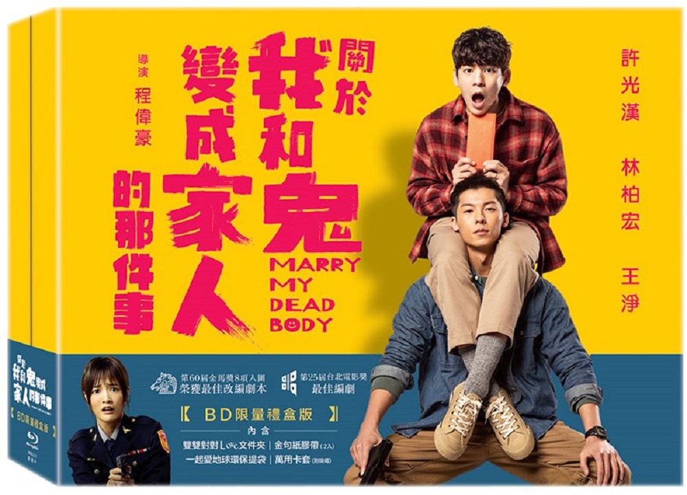 關於我和鬼變成家人的那件事(限量禮盒版)BD