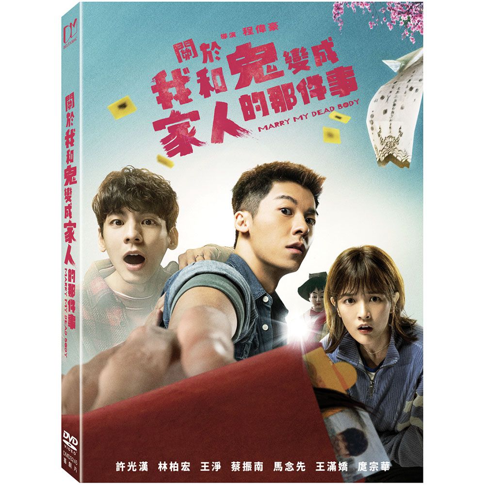 關於我和鬼變成家人的那件事(平裝版)DVD