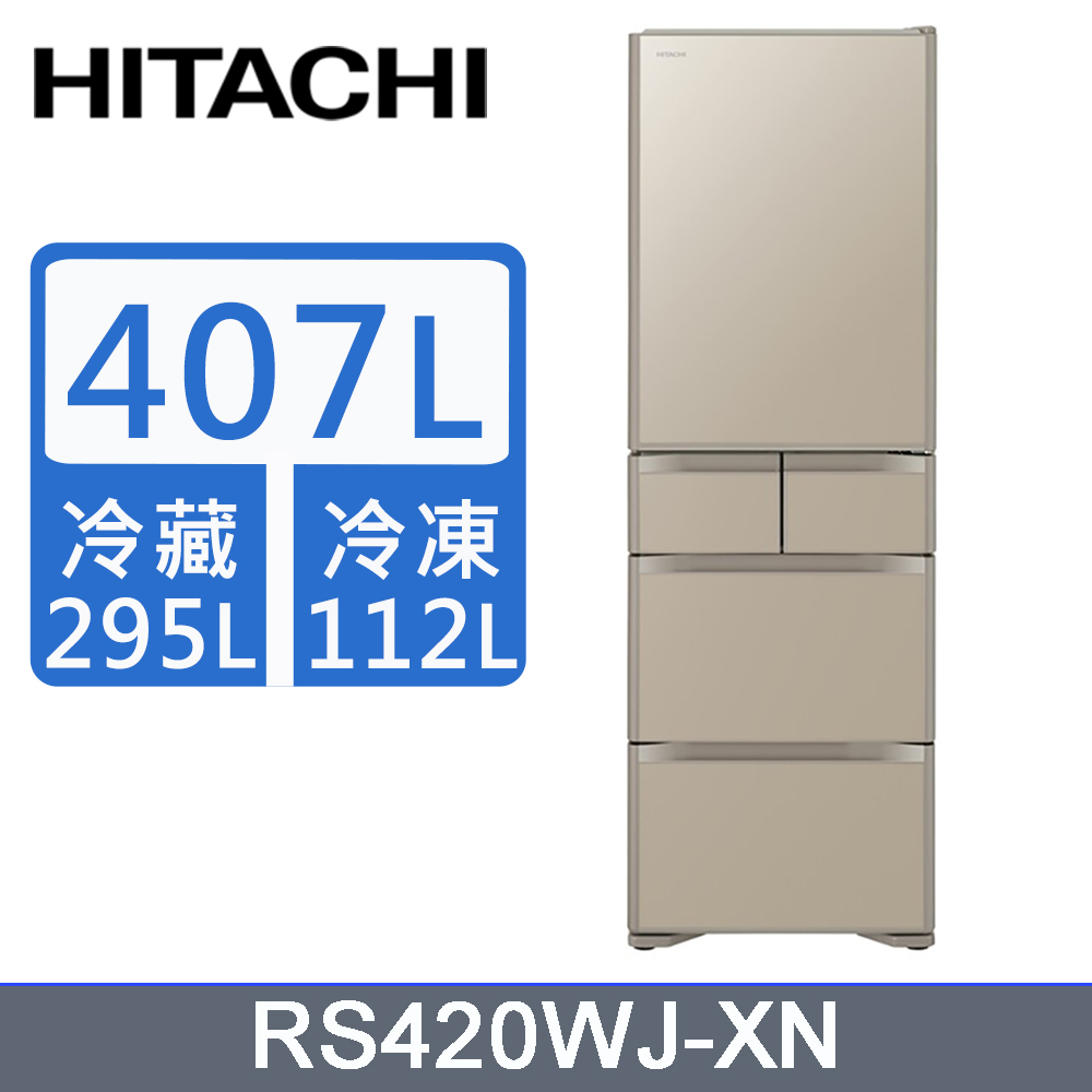 HITACHI 日立 407公升日製變頻五門琉璃冰箱RS420WJ(右開)琉璃金XN