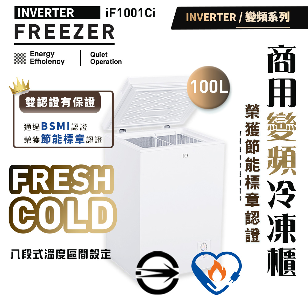 iO 商用變頻系列100L臥式冷凍櫃iF-1001Ci