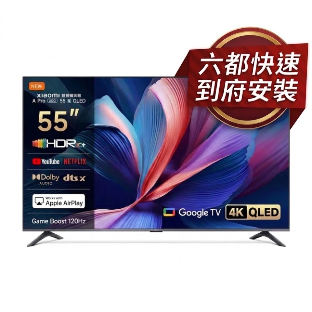 小米 Xiaomi 智慧顯示器 A Pro 2026 55型 QLED
