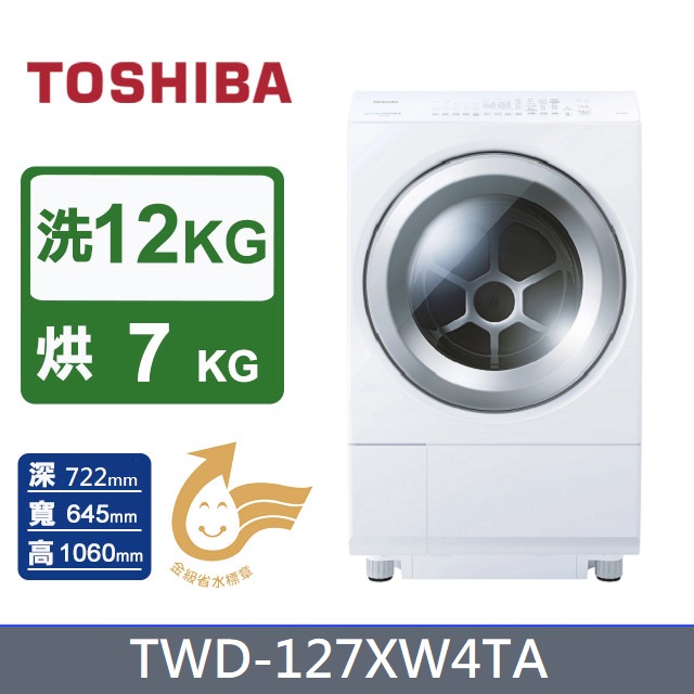 TOSHIBA 東芝 洗12kg+乾7kg《變頻-滾筒》〈洗脫烘〉洗衣機TWD-127XW4TA _珍珠白