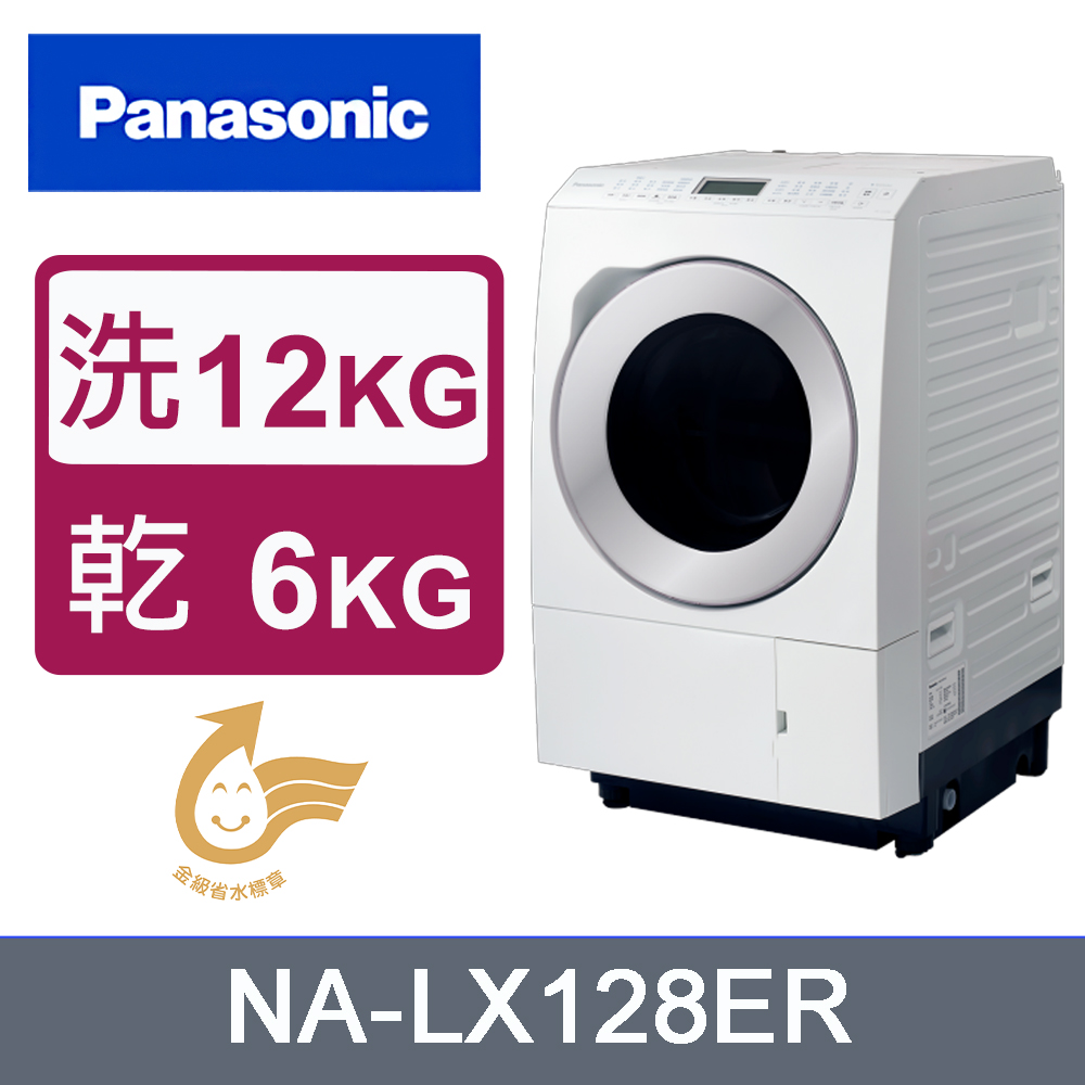 Panasonic國際牌日製12kg變頻溫水滾筒洗脫烘洗衣機 NA-LX128ER(右開)