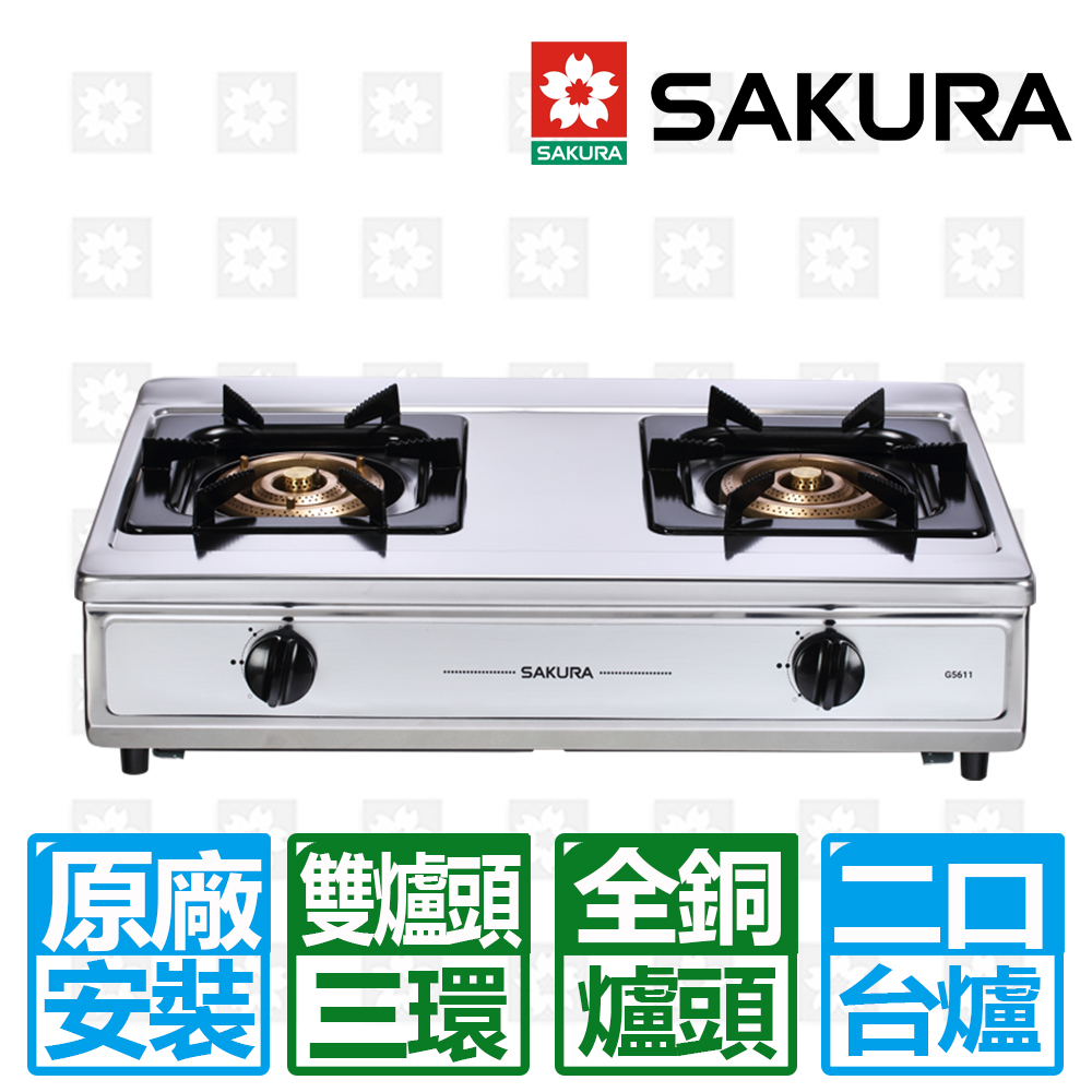 【SAKURA 櫻花】雙三環銅爐頭安全爐 天然瓦斯專用(G-5611S)
