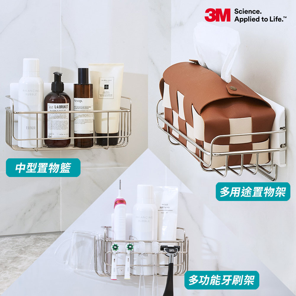 3M 無痕高承重304不鏽鋼收納 多功能牙刷架/中型置物籃/多用途置物架 多款任選