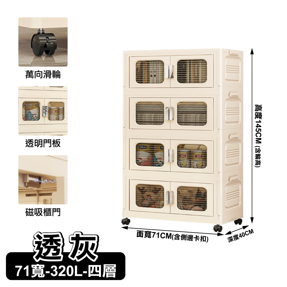 ANDYMAY2 大櫻加深款雙開門折疊收納櫃╴方案任選-(71寬四層-320L/60寬五層-335L)