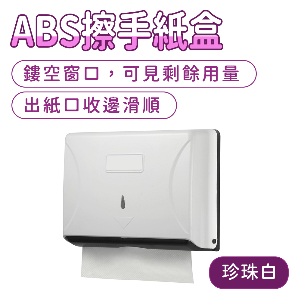 SHM-PT2620W_ABS擦手紙盒(珍珠白)