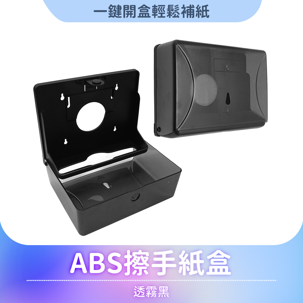 618-PT2620B 免打孔擦手紙巾盒 (黑色)