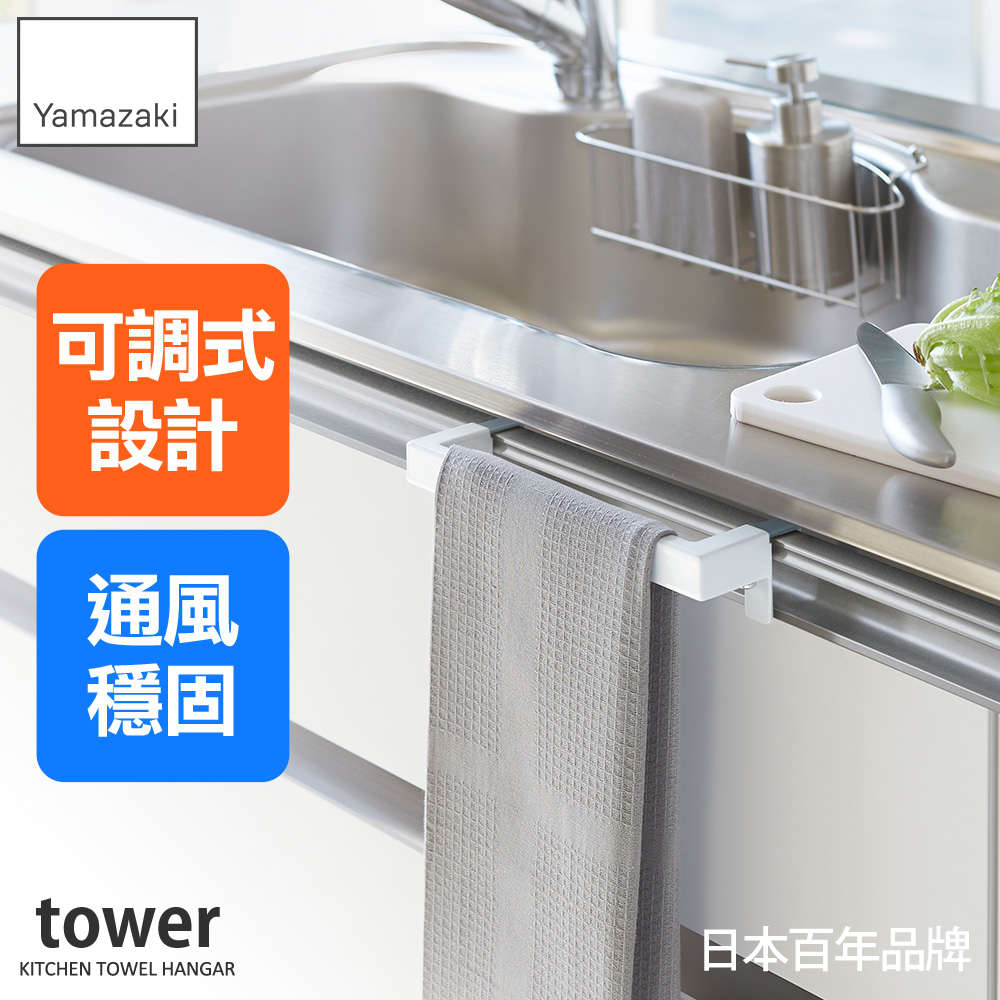 日本【YAMAZAKI】tower可調式門板毛巾架(白)