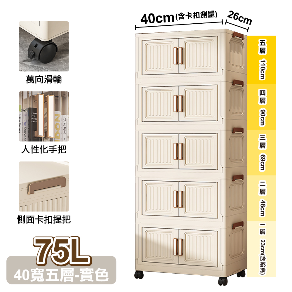 ANDYMAY2 40寬 75L 品匠雙開磁吸折疊收納櫃-五層 1入(收納箱/置物櫃/收納箱/廚房收納)