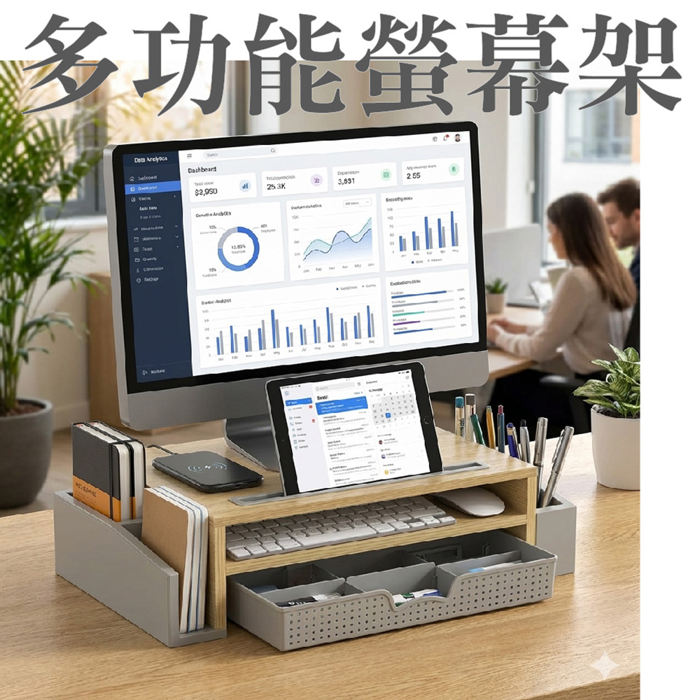 BuyJM 百嘉美 多功能收納桌上螢幕架/置物架/桌上架/平板架