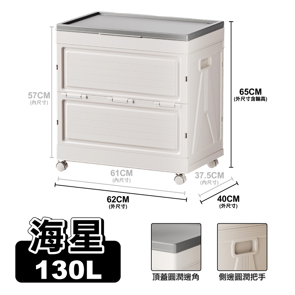 ANDYMAY2 130L海星可折疊翻蓋防塵附輪收納箱-60寬(1入)