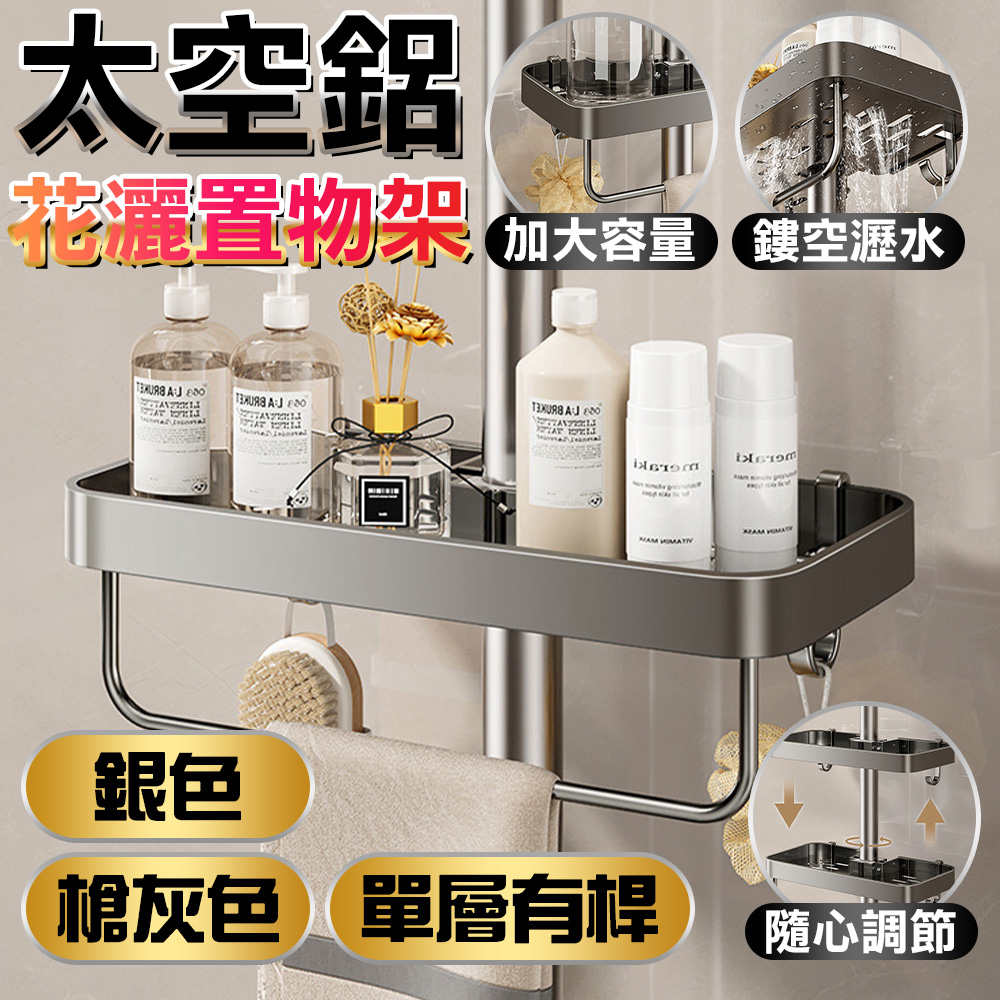 【費歐家】浴室淋浴花灑置物架