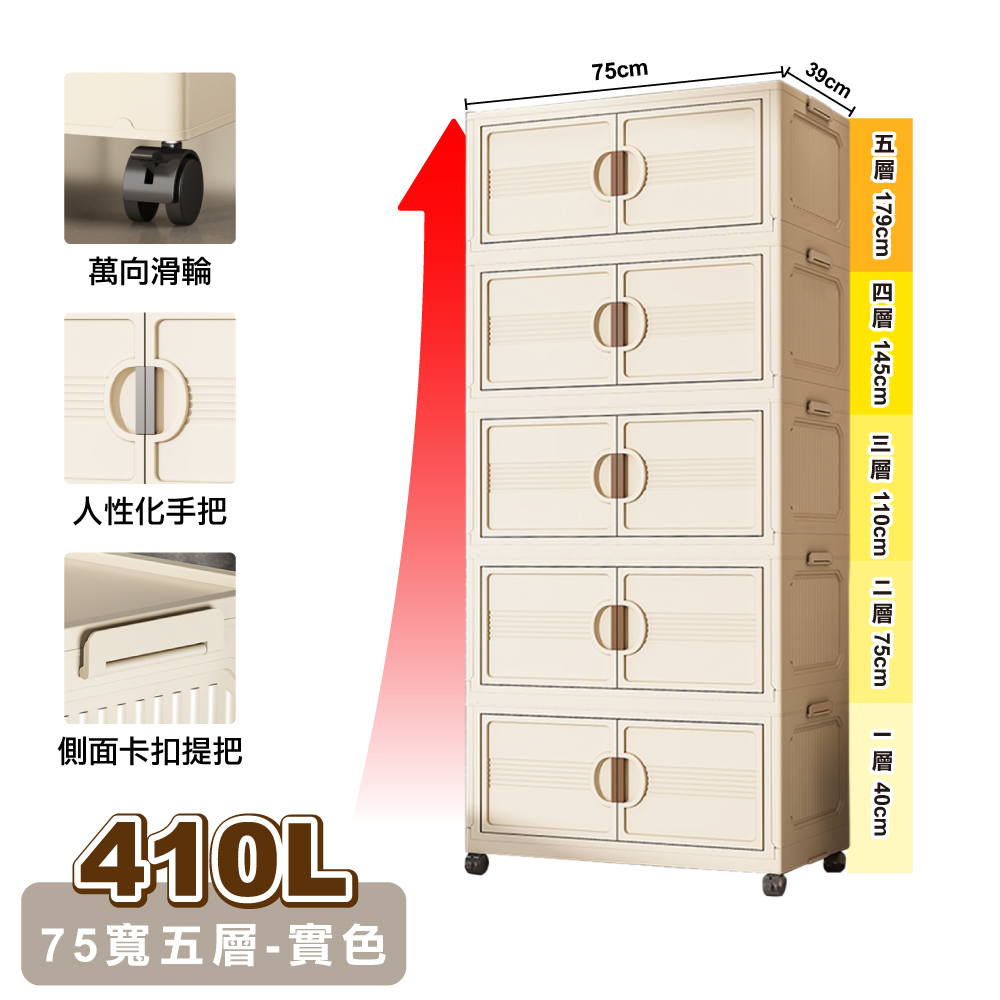 ANDYMAY2 艾蜜莉折疊收納櫃_75寬五層-410L(收納箱/雙開門收納/摺疊箱/置物櫃/置物架/收納架/衣櫃)