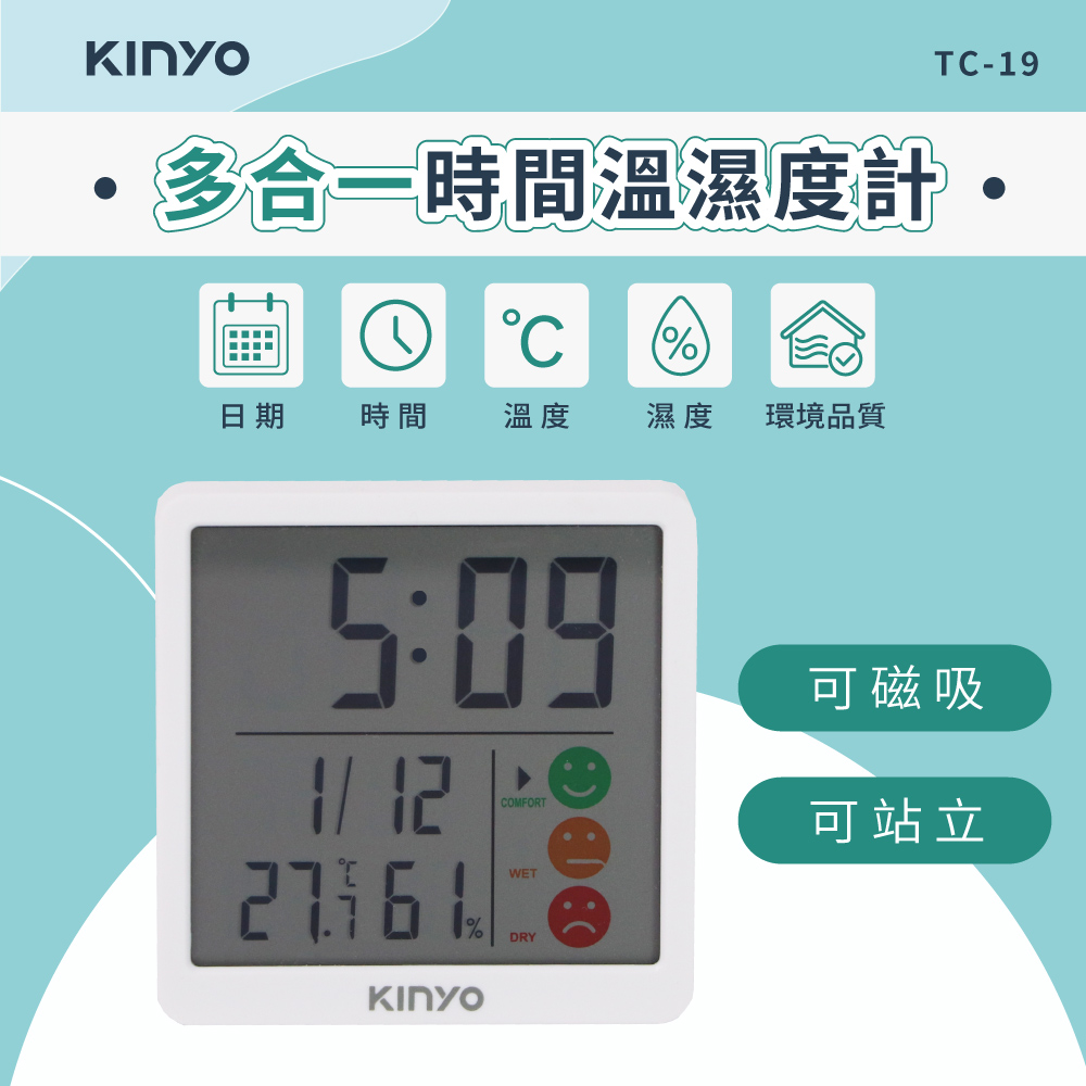 【KINYO】多合一時間溫濕度計