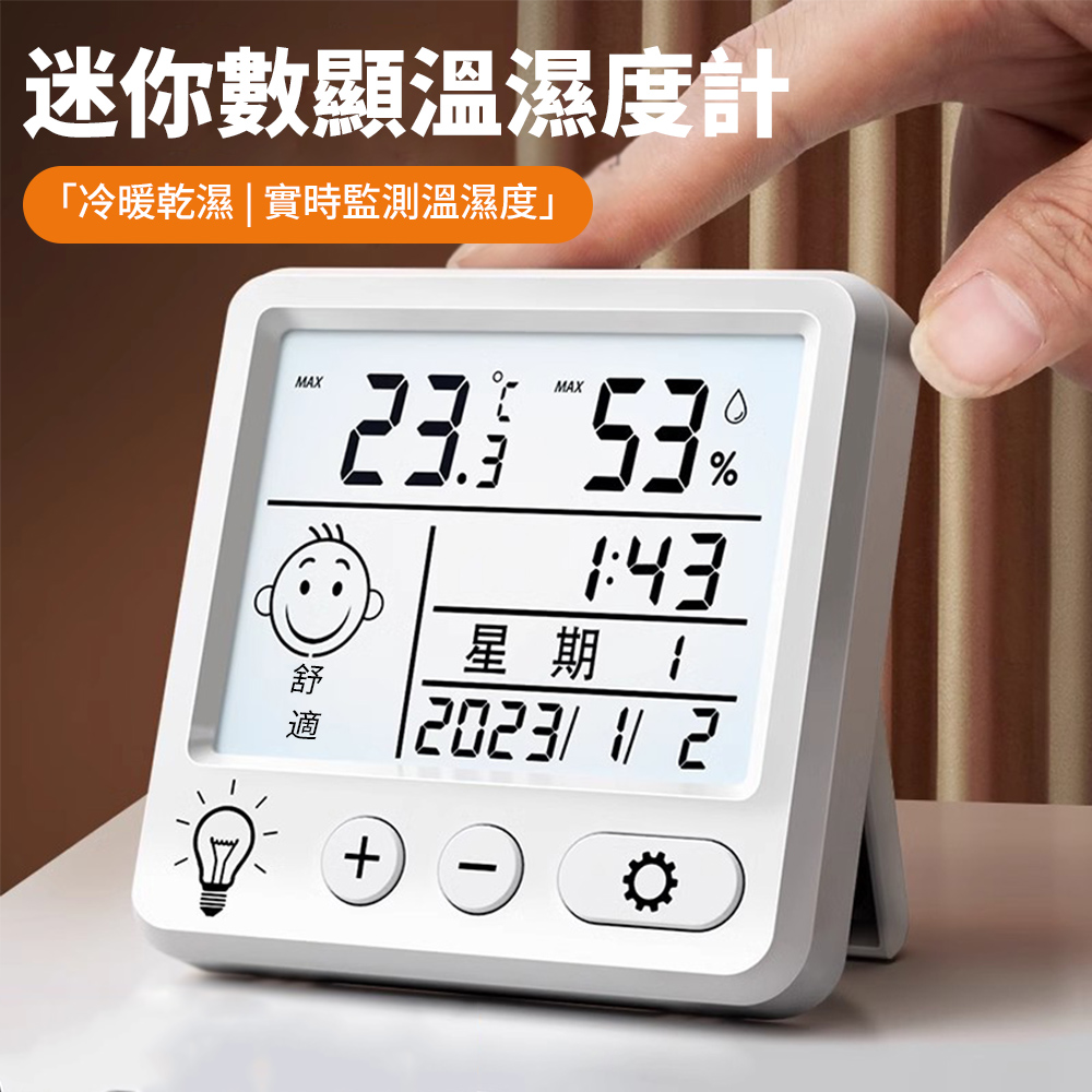 Sily 高精度智能電子溫濕度計 LCD高清時間日期顯示器 表情提醒溫濕度器 觸摸背光溫度計 電子時鐘 鬧鐘