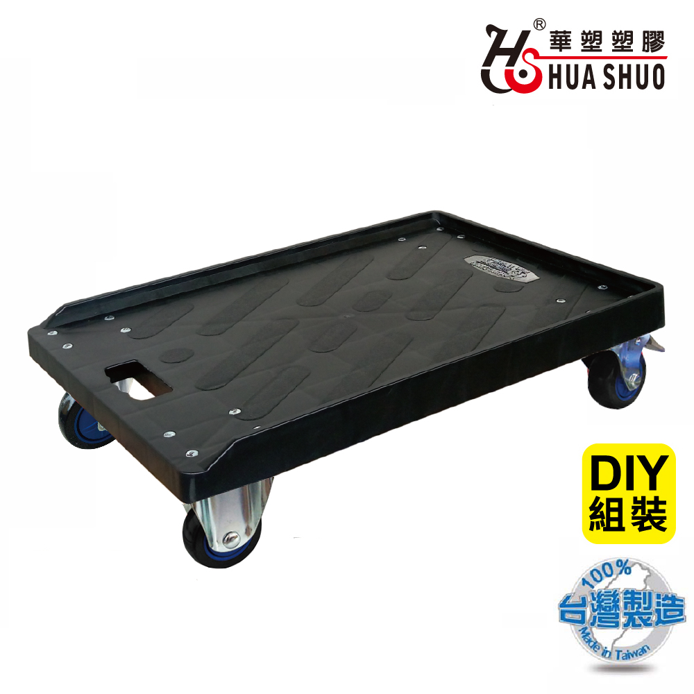 HUA SHUO 華塑 標準型檔邊平板車