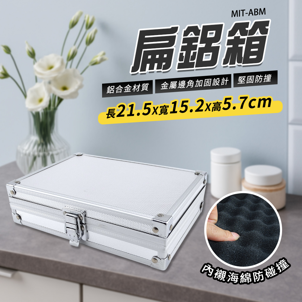 扁鋁箱 208-ABM