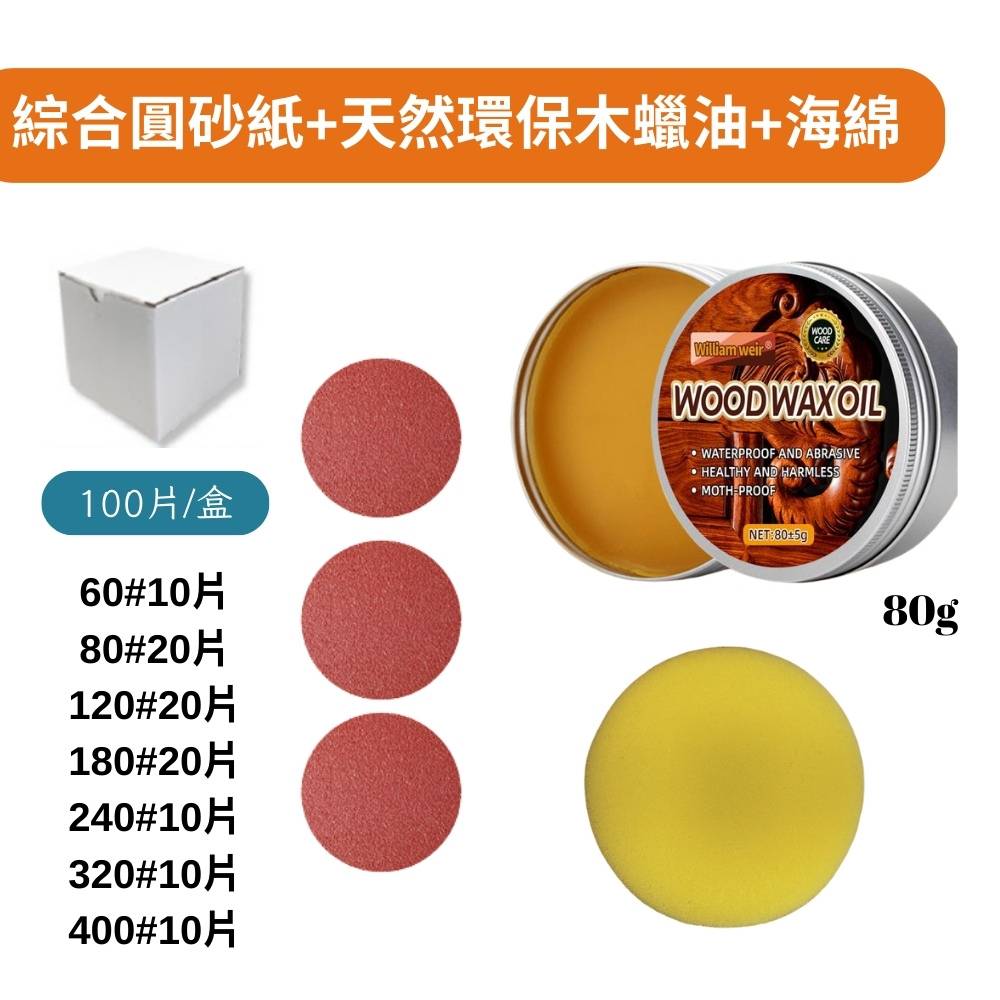 Komori 森森機具 7合1(100片)+天然環保木蠟油+海綿 翻修小助手 補牆膏 泡沫機 木蠟油 油漆刷 批土膏 砂紙