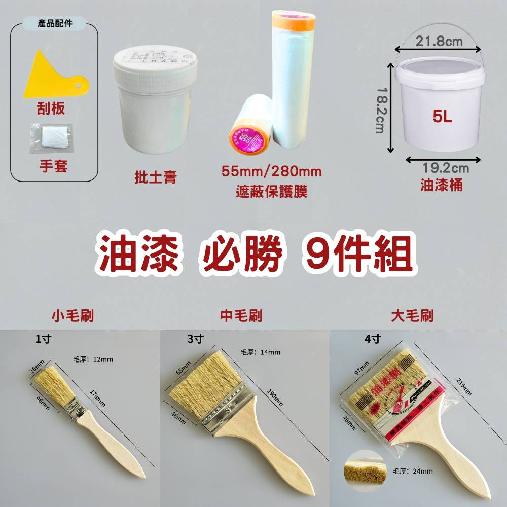 Komori 森森機具 7合1(100片)+天然環保木蠟油+海綿 翻修小助手 補牆膏 泡沫機 木蠟油 油漆刷 批土膏 砂紙