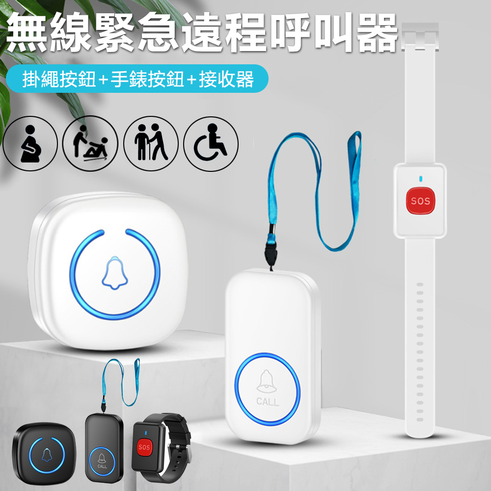 SENLI 無線家用老人呼叫器