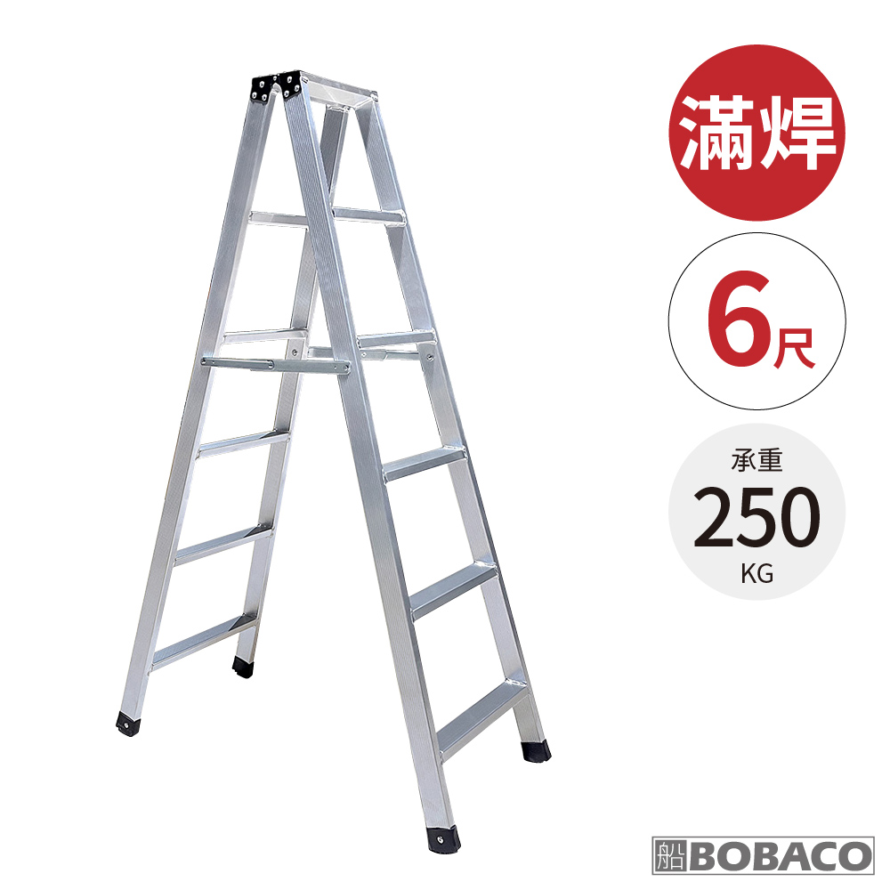 大船回港 加厚滿焊鋁製工作梯 6尺