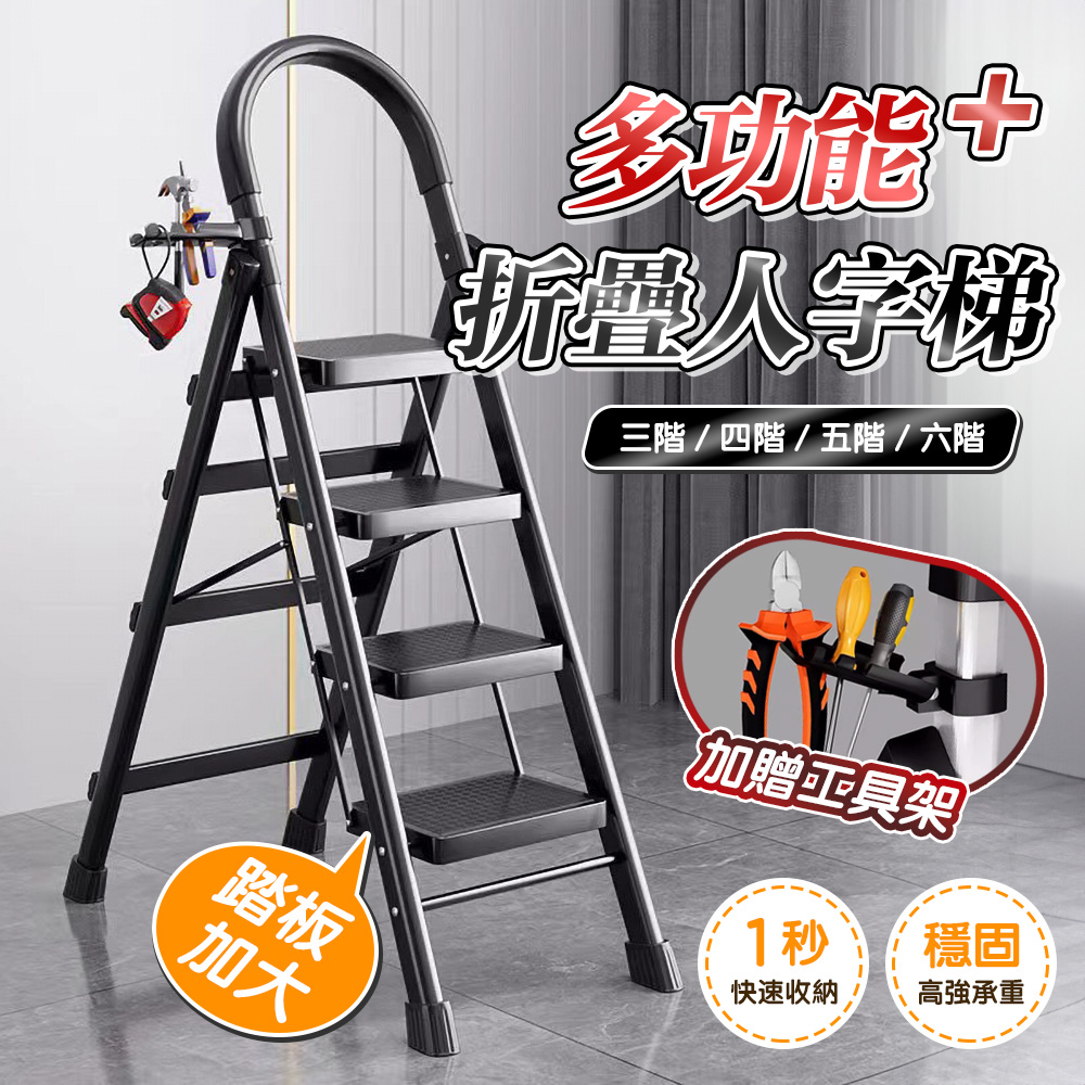 摺疊梯 安全扶手人字梯五步梯(贈工具架組)