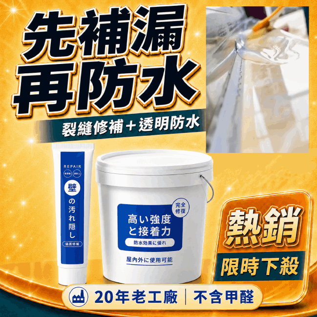 環保透明防水膠500Gx1+日本珪藻土補牆膏 280克x1