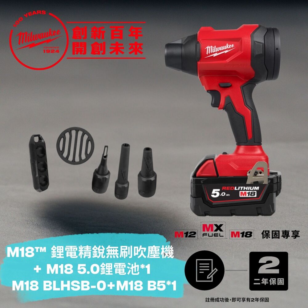 M18 BLHSB 美沃奇暴風機(單機)+5.0電池*1