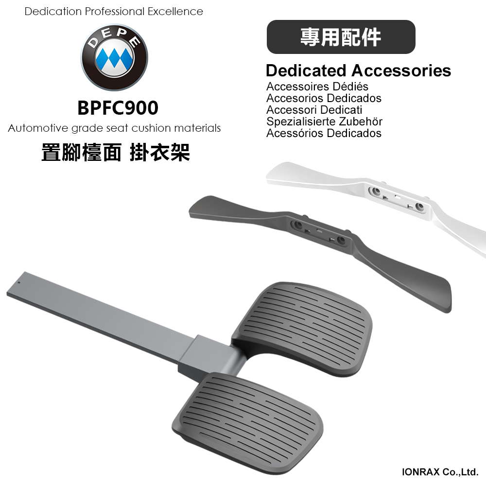 BPFC900電腦椅專用配件 IONRAX.co.ltd