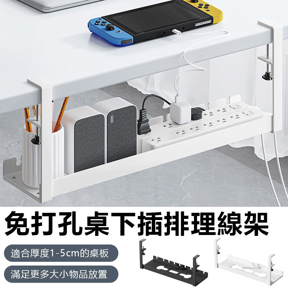 Sily 多用途可調節桌下理線架 40cm