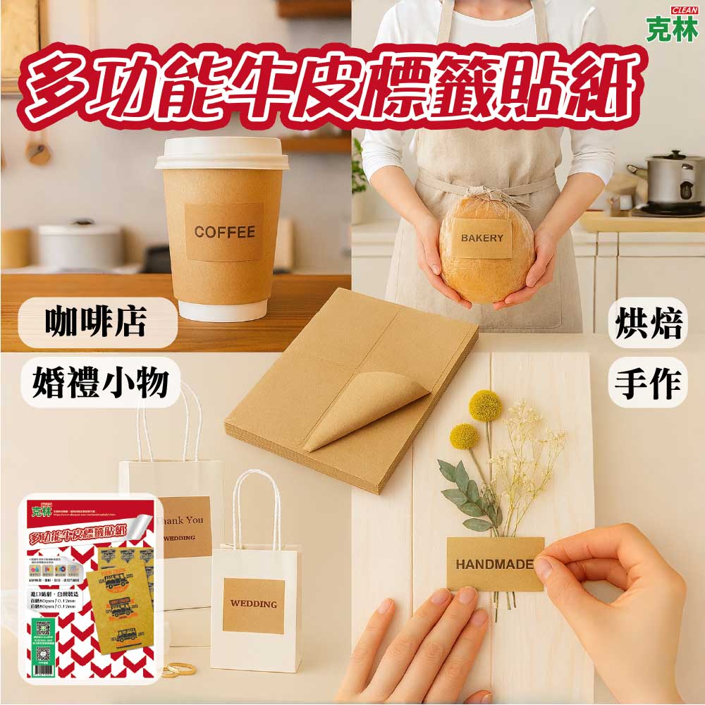 【克林】A4牛皮紙標籤貼紙 50張/包★超值2包組
