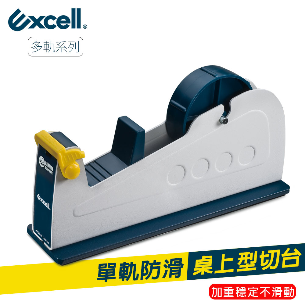 【Excell】ET-117單軌桌上型膠帶台-不含膠帶(1入)