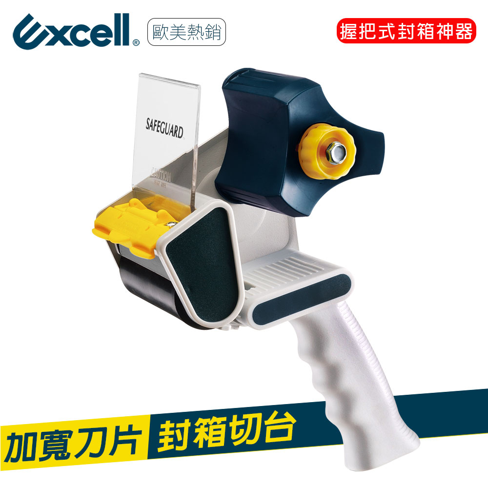 【Excell】EC-326 更寬封箱神器 76mm寬-不含膠帶(1入)