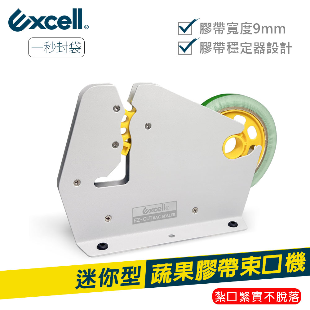 【Excell】ET-659 迷你型 蔬果膠帶束口機-不附膠帶(1入)