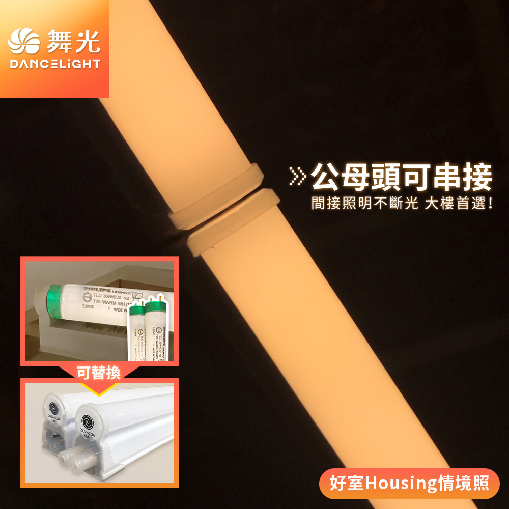DanceLight 舞光 4入組 2呎LED壁切三色支架燈T5 9W一體化調色層板燈(串接線另購)