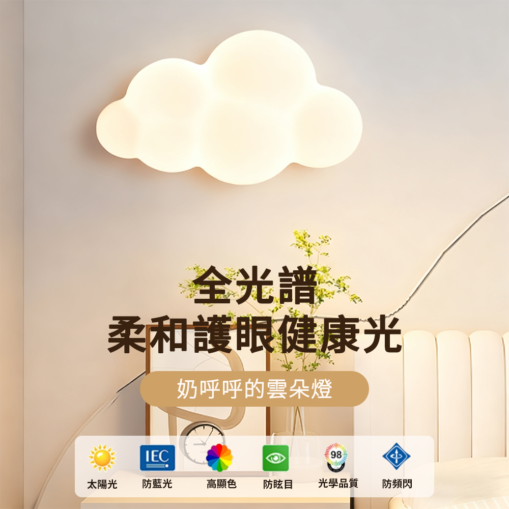 雲朵壁燈 小號 奶油風臥室客廳背景墻燈 溫馨創意LED護眼床頭燈