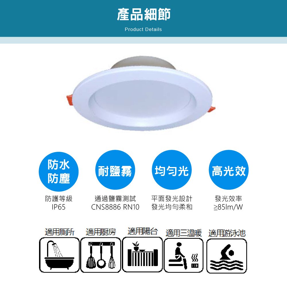 TOA 東亞照明 16W LED 防水 崁燈 ( 白光 黃光 自然光 ) 嵌燈 天花板燈 投射燈 客廳 玄關 走道 商業空間 【4入組】