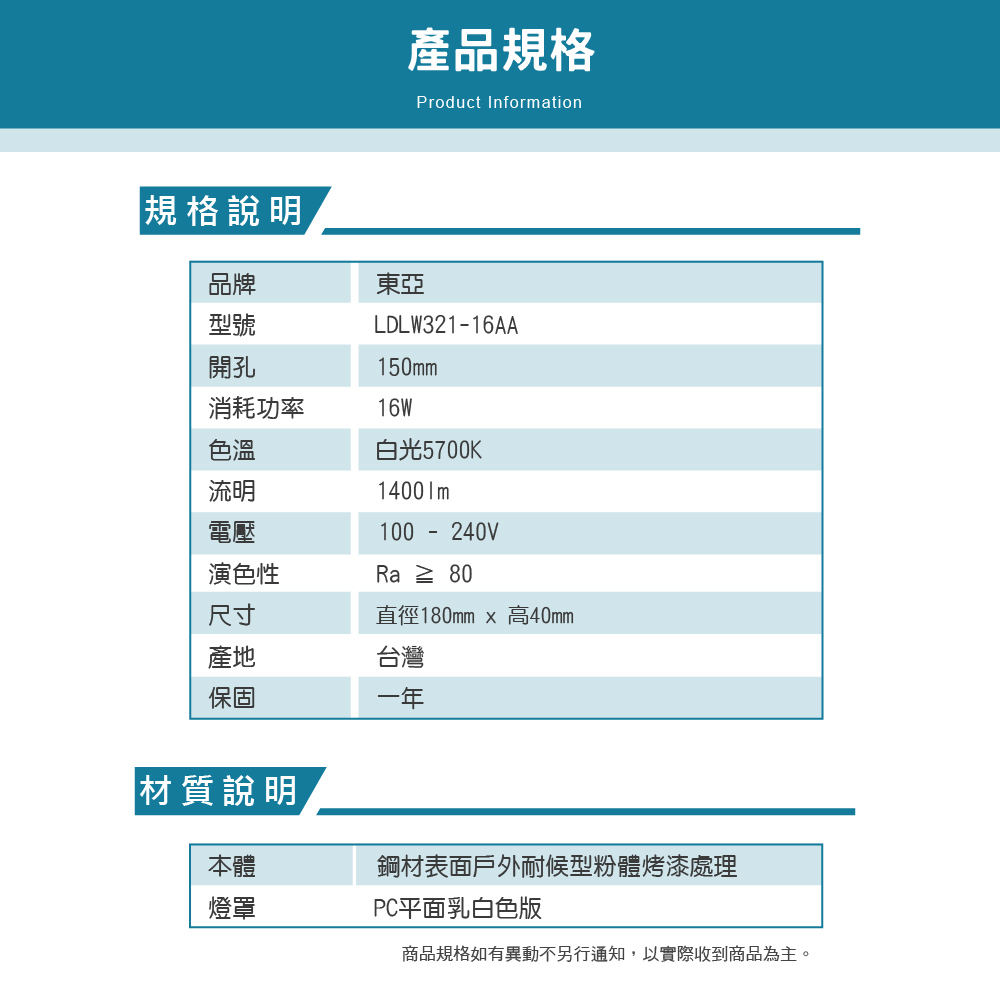 TOA 東亞照明 16W LED 防水 崁燈 ( 白光 黃光 自然光 ) 嵌燈 天花板燈 投射燈 客廳 玄關 走道 商業空間 【4入組】