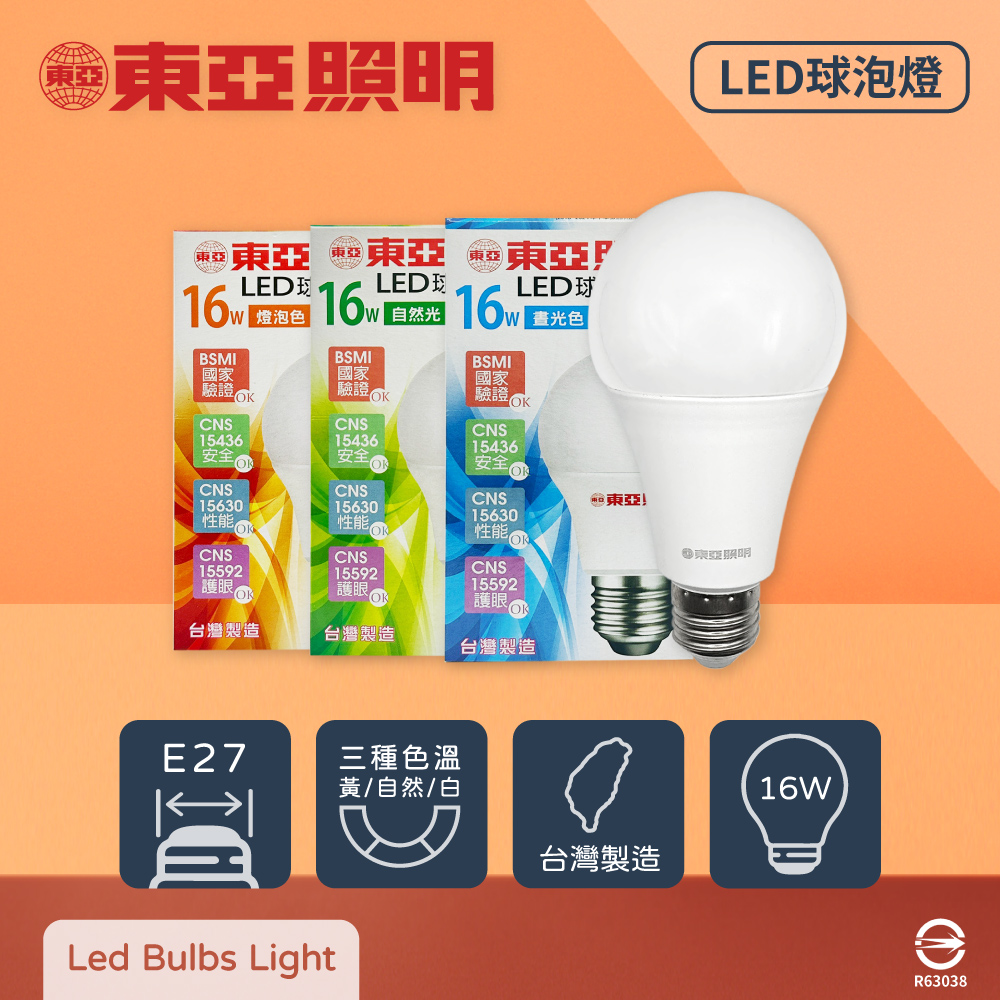 【東亞照明】【10入組】台灣製造 LED燈泡 16W 全電壓 E27 球泡燈 (白光/自然光/黃光)