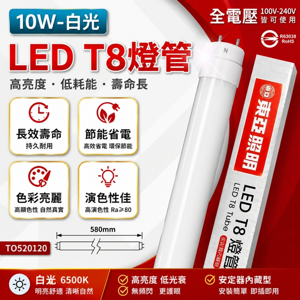 (4入) 東亞 LED T8 2尺 10W 全電壓 雙端入電 日光燈管 (黃光/自然光/白光))Ⅰ